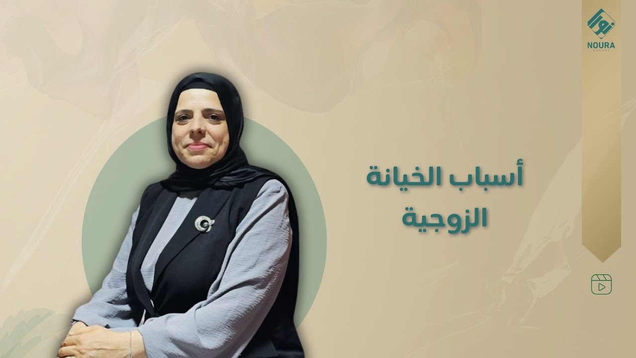 أسباب الخيانة الزوجية