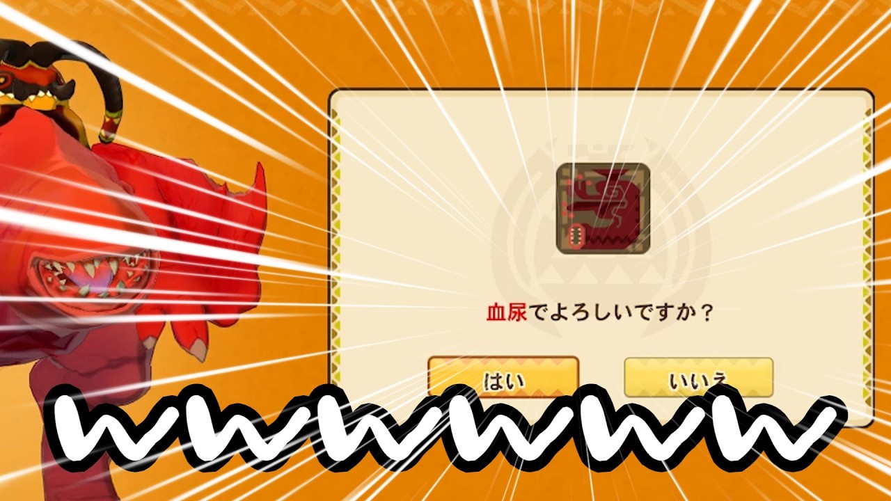 フルフル亜種ひどい名前つけちゃったｗ　(モンスターハンターストーリーズ)