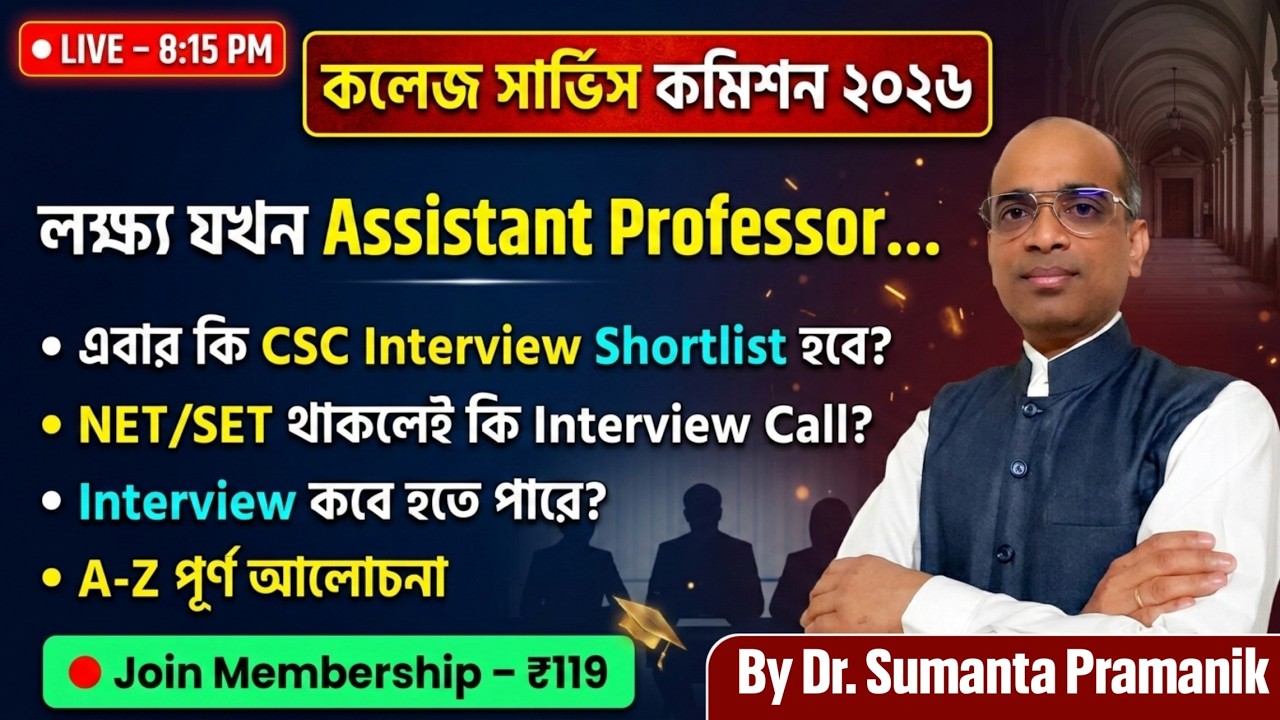 CSC Notification Niye Details আলোচনা।
