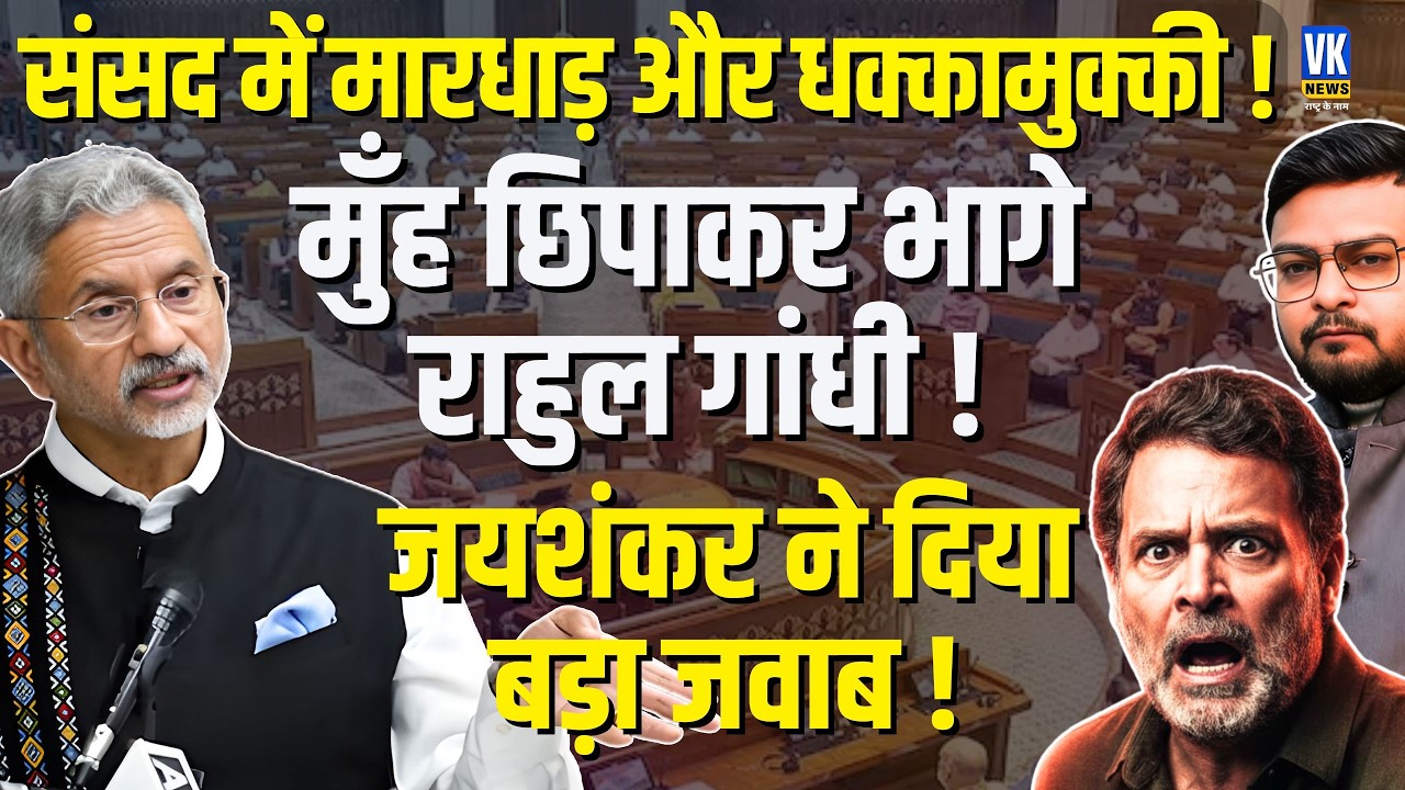 Lok Sabha Adjourned ! Rahul Gandhi's Team Creates Ruckus | Budget Session 2026 Storm | VK News