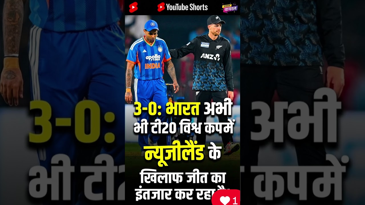 INDIA VS NEW ZEALAND T20WC RECORD!#indvsnz #t20worldcup2026 #santner  #narendramodistadium #surya