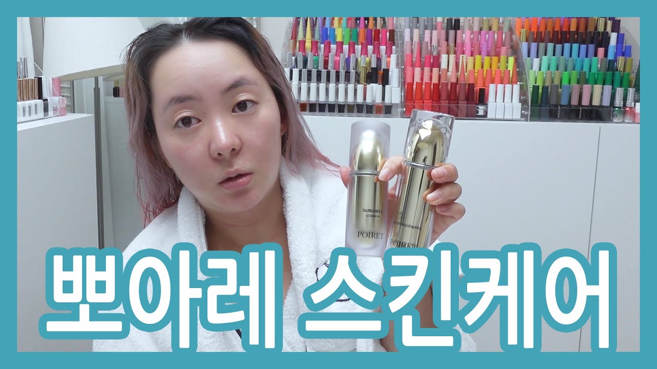 스킨이 60만원 크림이 72만원...뽀아레 스킨케어써 봄