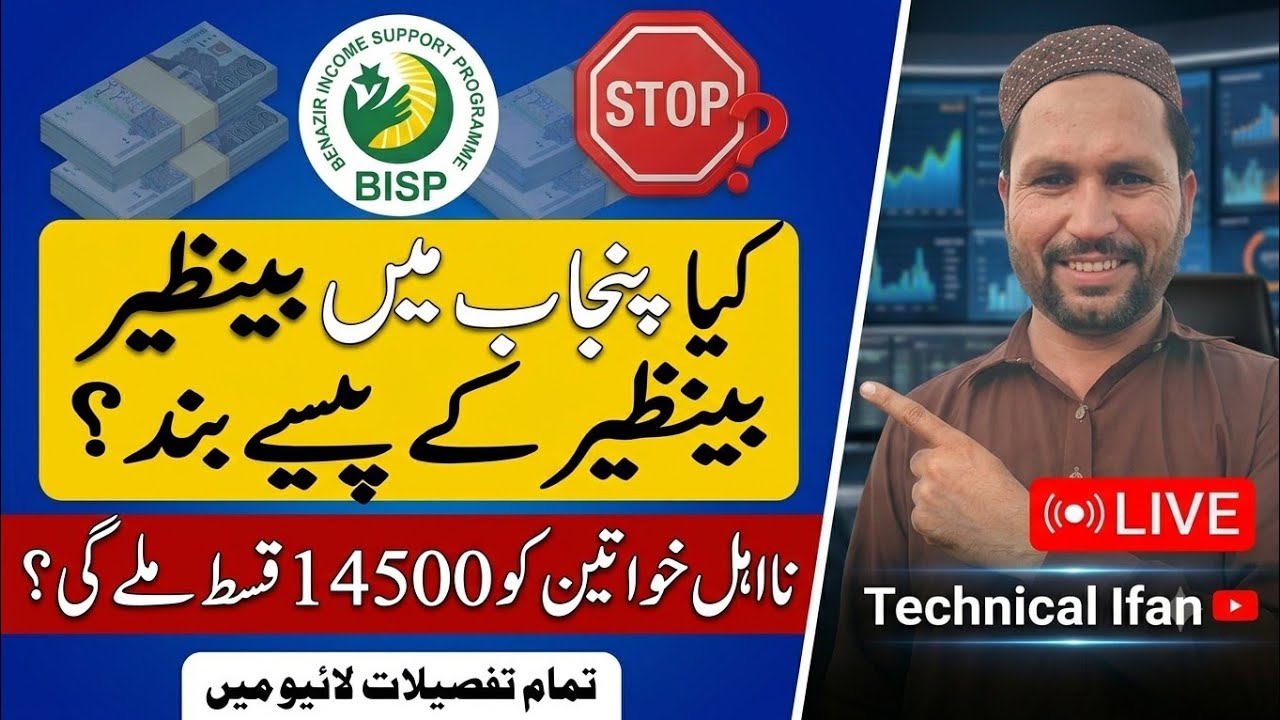 Benazir Program Latest Update 2026 | 8171 Ehsas 14500 New Update 2026#bisp14500