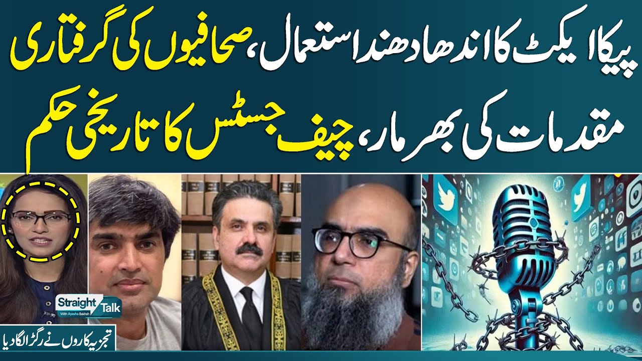 Multiple Journalists arrested by FIA under Peca law | Analysts Bashes Govt | Must Watch