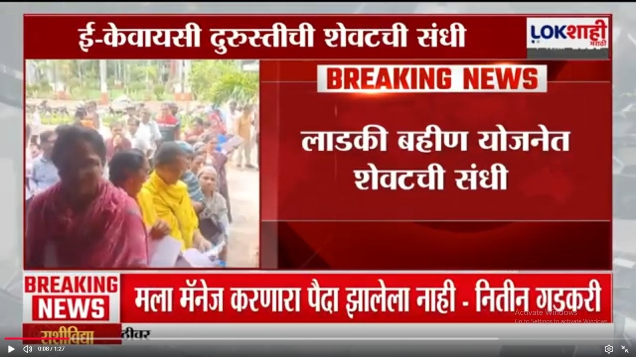 Ladki Bahin Yojana | लाडकी बहीण योजनेत ई-केवायसी दुरुस्तीची शेवटची संधी | Lokshahi Marathi