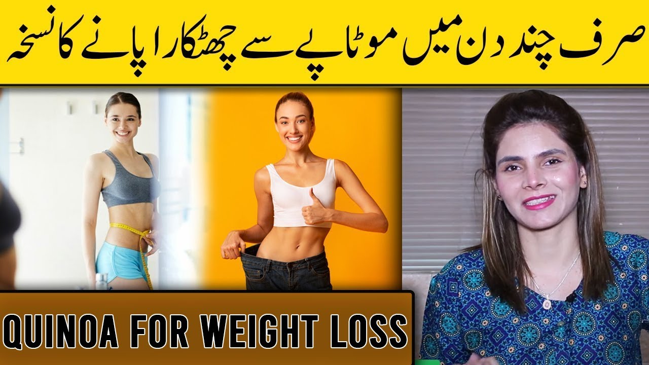 Quinoa for Weight Loss | How to Cook Quinoa | Ayesha Nasir