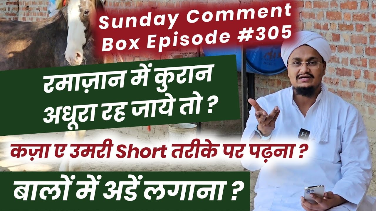 Sunday Comment Box Episode 305 | Qaza e Umri Short padhna ? | Sar mai Ande lagana ? | Maslo ka Hal