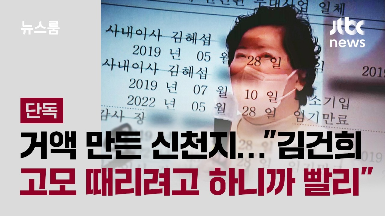 [단독] 거액 만든 신천지…