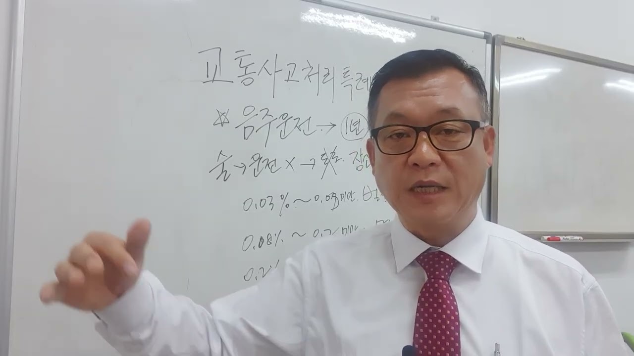 #교통사고처리특례법  7-1. 음주운전