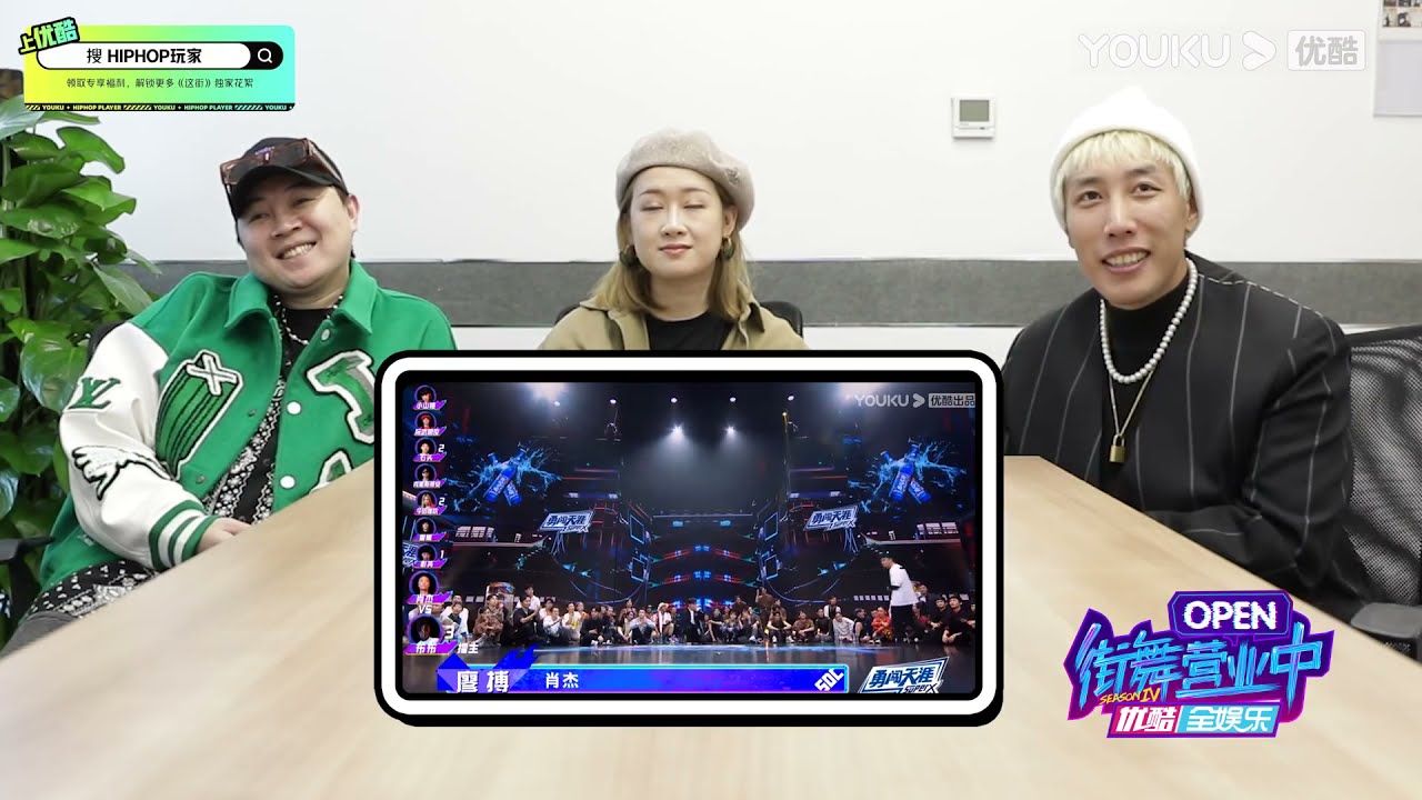 【街舞营业中 Reaction】新疆舞加埃及手 舞者看了直呼妙啊！|《这！就是街舞 第四季》衍生节目 | 优酷综艺 YOUKU SHOW