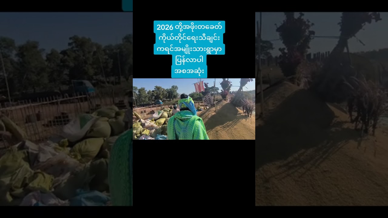 ဖိုးတခေတ် သီချင်း စဆုံး