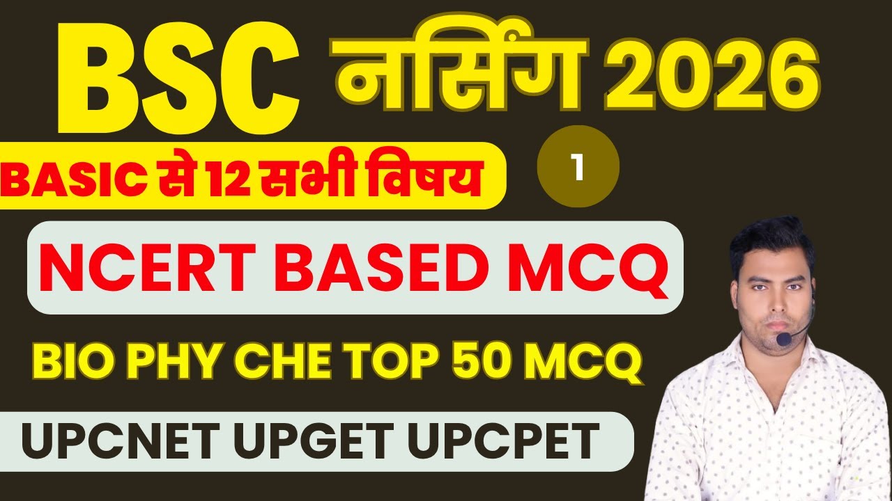 UTTAR PRADESH BSC NURSING CNET CPET UPGET GNM ENTRANCE EXAM TOP MCQ 2026 | BASIC BIOLOGY PART -1