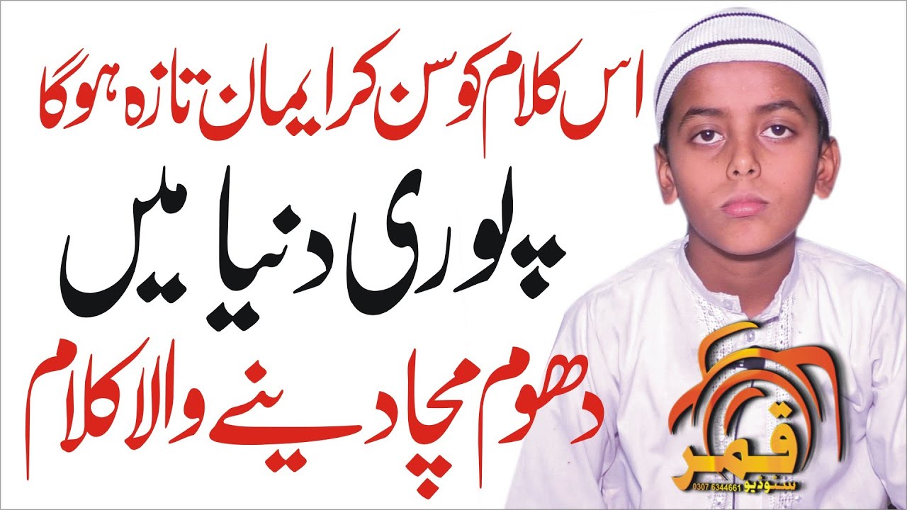 Best Naat-e-Rasooolﷺ, Bin Dekhe MOHAMMADﷺ Par Qurban Zamana He, Ahsan Pakistani