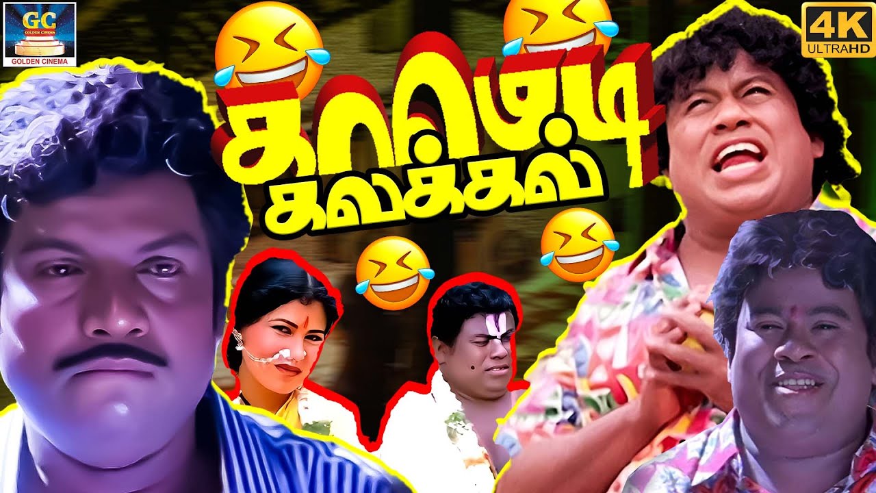 தொப்புள சுத்தி 48 ஊசி போடு சரியா போய்டும்😂🤣| Goundamani Senthil Comedy Ultimate Comedy #goundamani