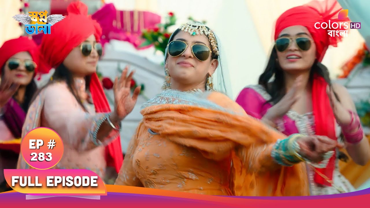 Swapnodana | স্বপ্নডানা | Full Ep 283 | Veer and Tonu's parting words | বীর এবং তনুর বিদায়ের কথা