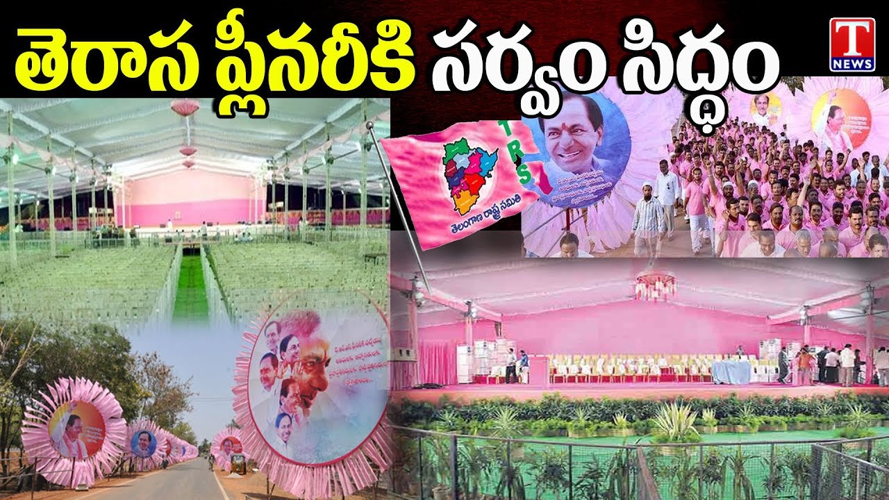 Live Report | TRS Party Plenary Meeting Arrangements At Kompally | TNews live Telugu