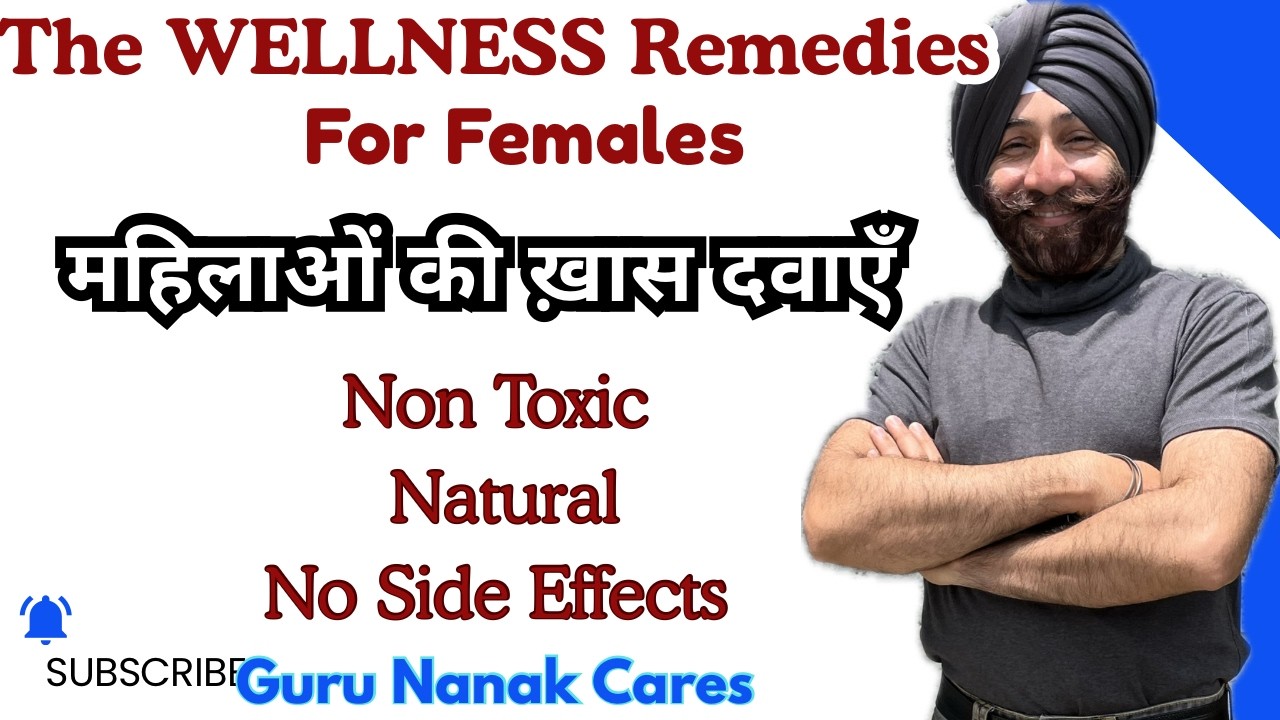 The WELLNESS Remedies For Females | महिलाओं की ख़ास दवाऐं | ज़िन्दगी के हर पड़ाव में रखें ख़्याल