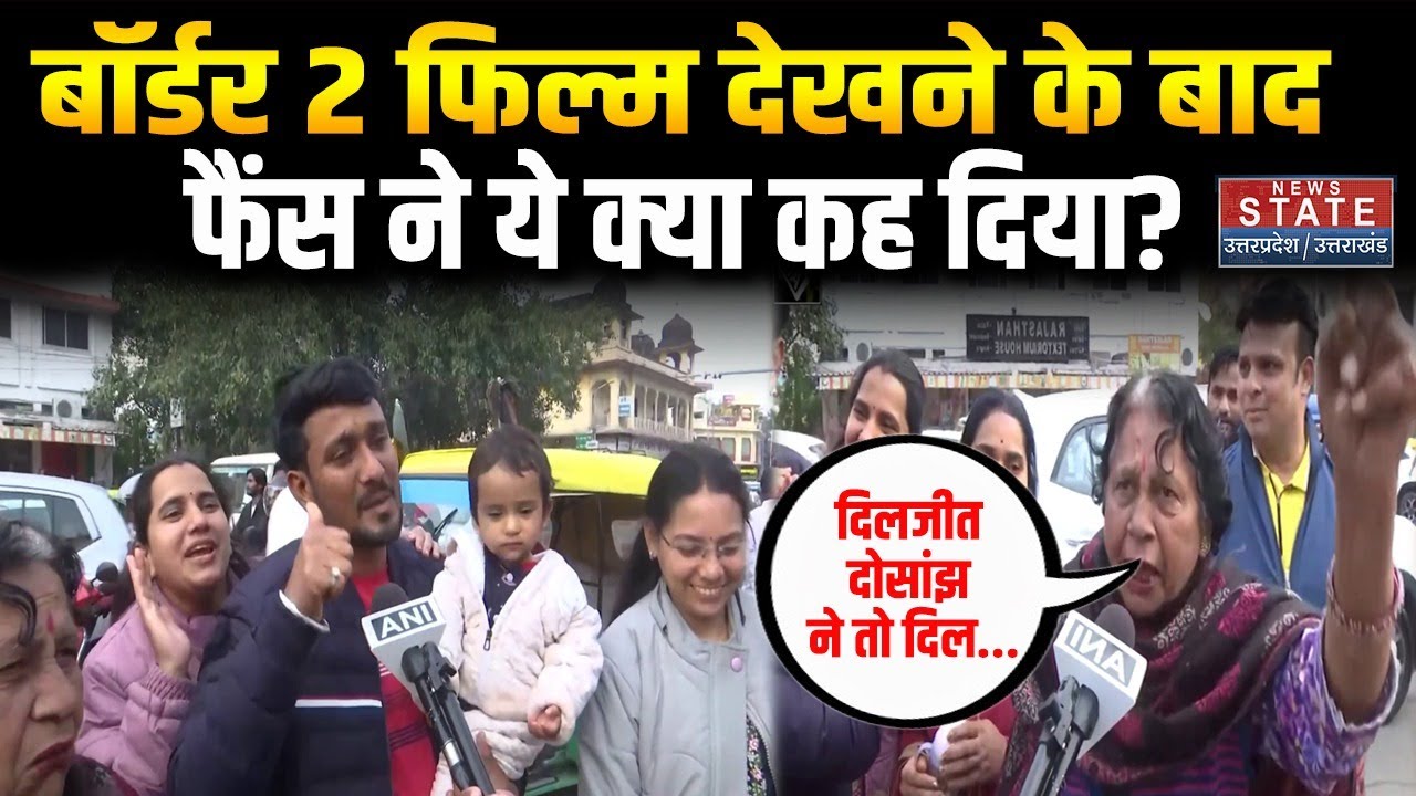 Border-2 Film Review: बॉर्डर-2 फिल्म देखने के बाद फैंस ने क्या कहा?| Public Reaction। Diljit Dosanjh