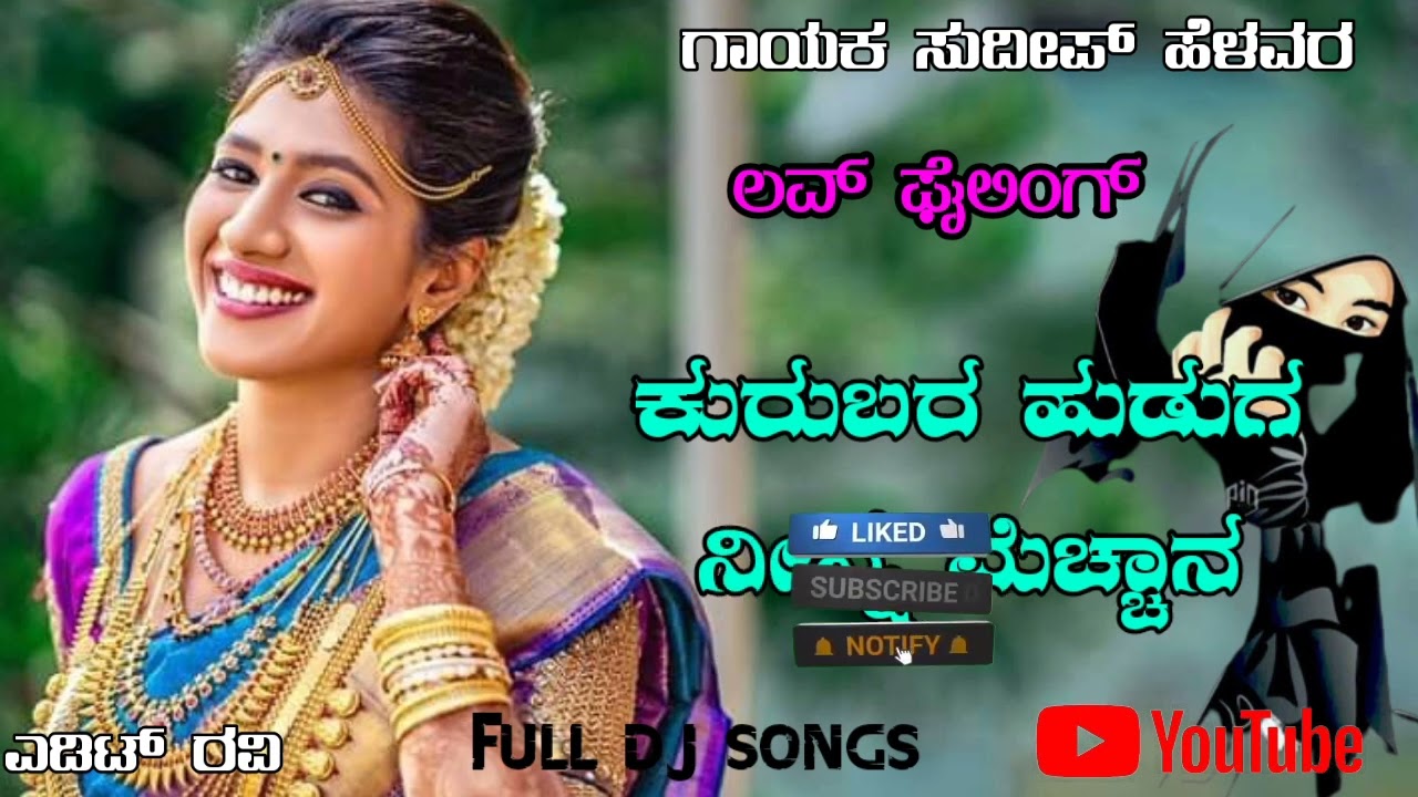 SUDEEP HELAVAR NEW|| JANAPADA SONG KANNADA DJ SONG NEW JANAPADA || SONG'S LOVE FILLING JANAPADA
