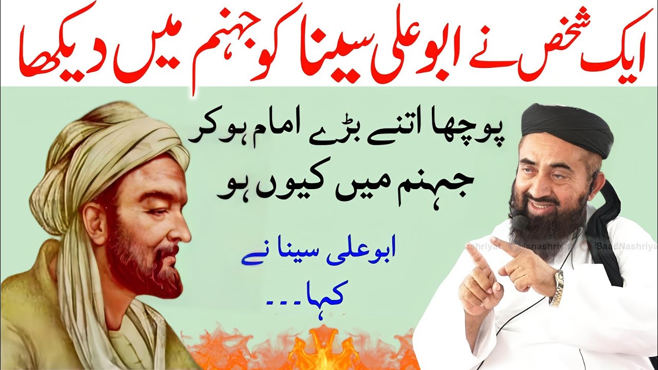 Eik Shakhs Ne Abu Ali Sina Ko Jahannam mai Dekha Pocha Yah Q Waqia || Molana Manzoor Mengal Sahab