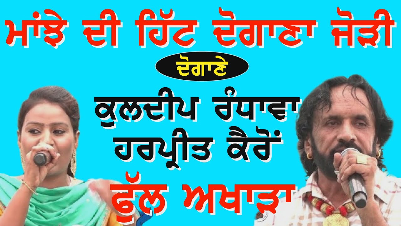 Kuldeep Randhawa & Harpreet Kairon || Full Akhara At  Dasmesh Nagar