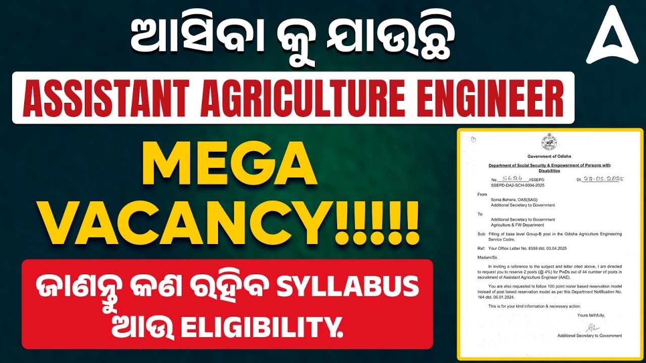 OPSC ASSISTANT AGRICULTURAL ENGINEER 2025 | ଜାଣନ୍ତୁ କଣ ରହିବ SYLLABUS & ELIGIBILITY