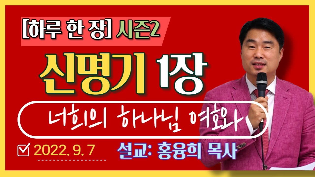 [하루 한 장2] 신명기1장_너희의 하나님 여호와 (신1:30-33)