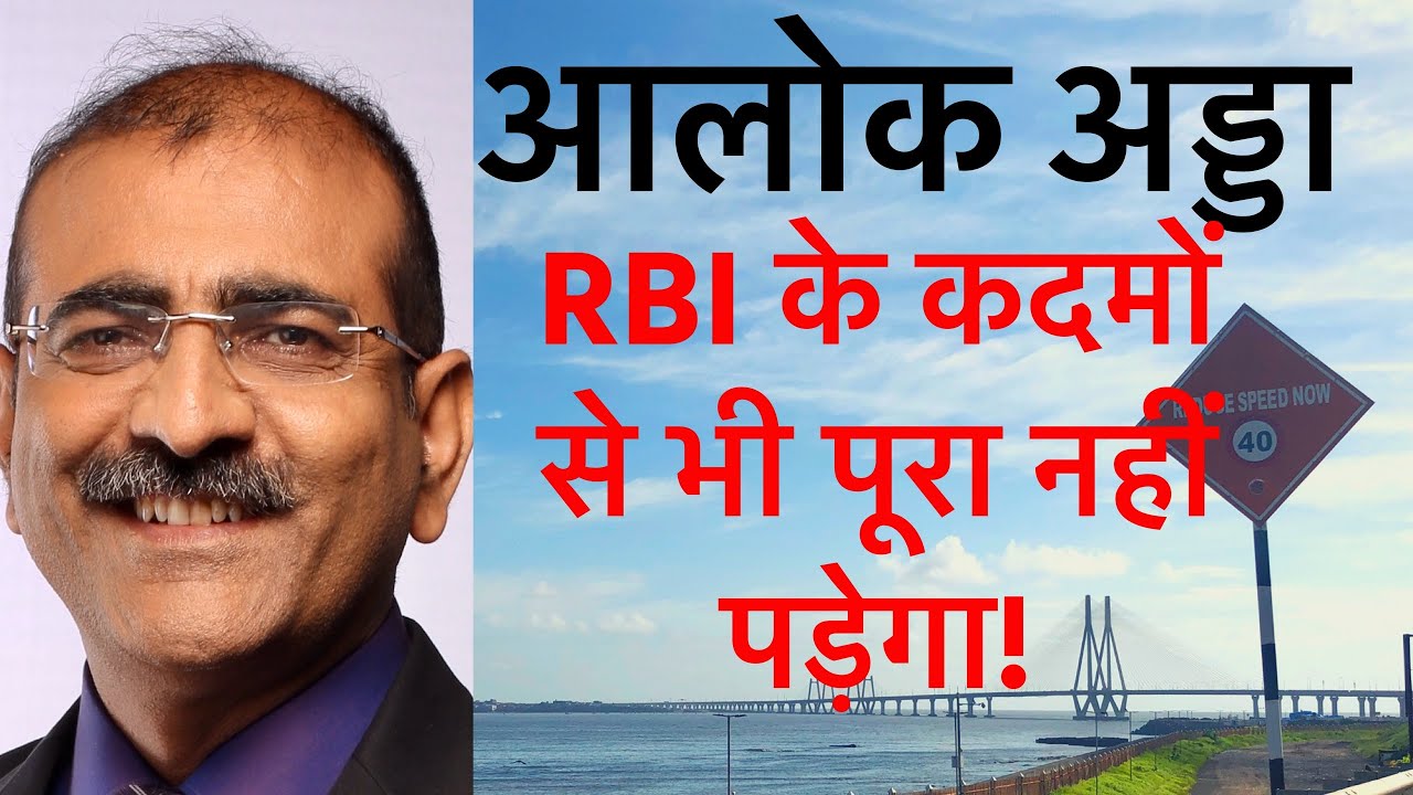 ALOKADDA Ep 71 of 2020 RBI के कदमों से भी पूरा नहीं पड़ेगा 27032020