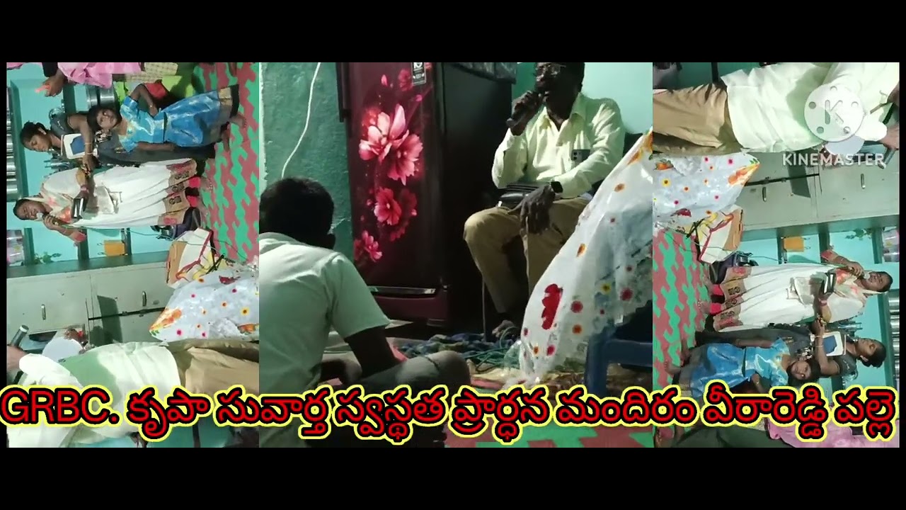 GRBC. కృపా సువార్త స్వస్థత ప్రార్థన మందిరం వీరారెడ్డి పల్లె 