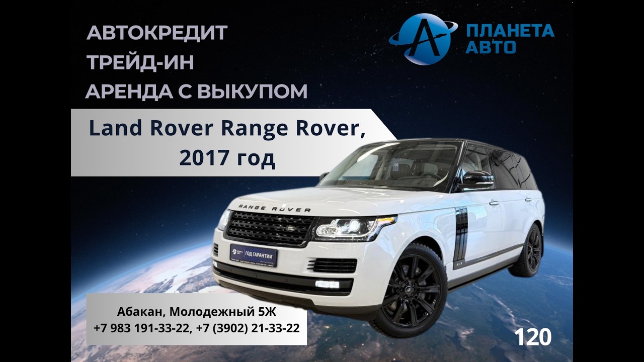 Land Rover Range Rover, 2017 год