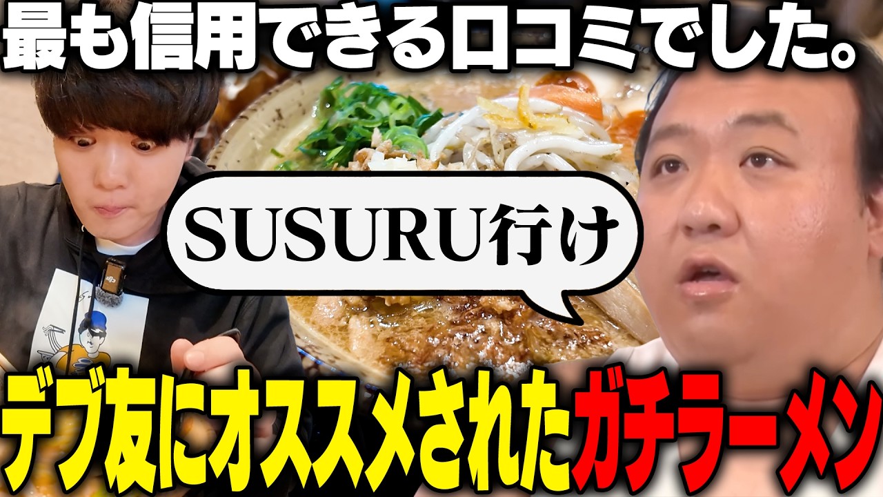 【ハイカロリー】太ってる人のオススメは絶対うまいだろ。激オシされた濃厚味噌をすする 吟醸味噌らーめん まごころ亭【飯テロ】SUSURU TV.第3763回