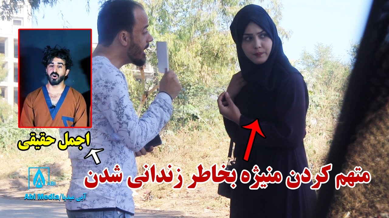 کمره مخفی - متهم کردن منیژه جمال بخاطر زندانی شدن اجمل حقیقی | New Case of Ajmal Haqiqi in Islamabad