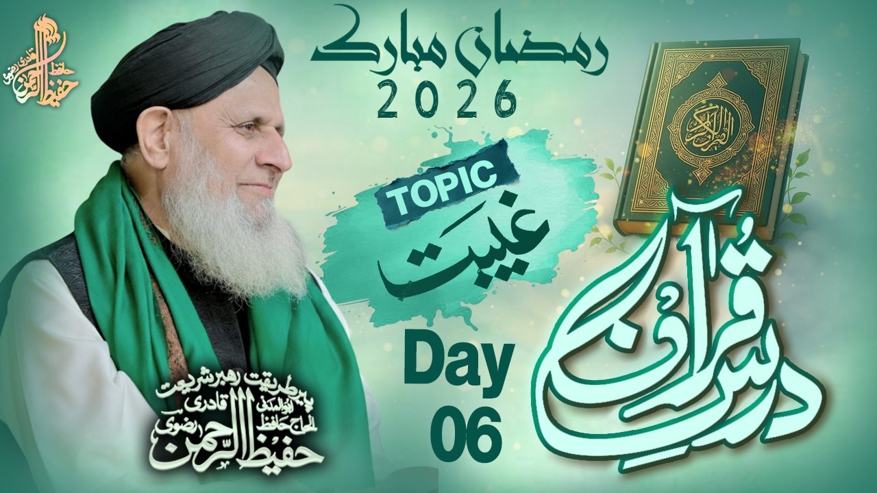 🔴Live Dars-e-Quran | 6th Ramadan 2026 | Topic: Ghibat (Backbiting) | Hafiz Hafeez ur Rahman