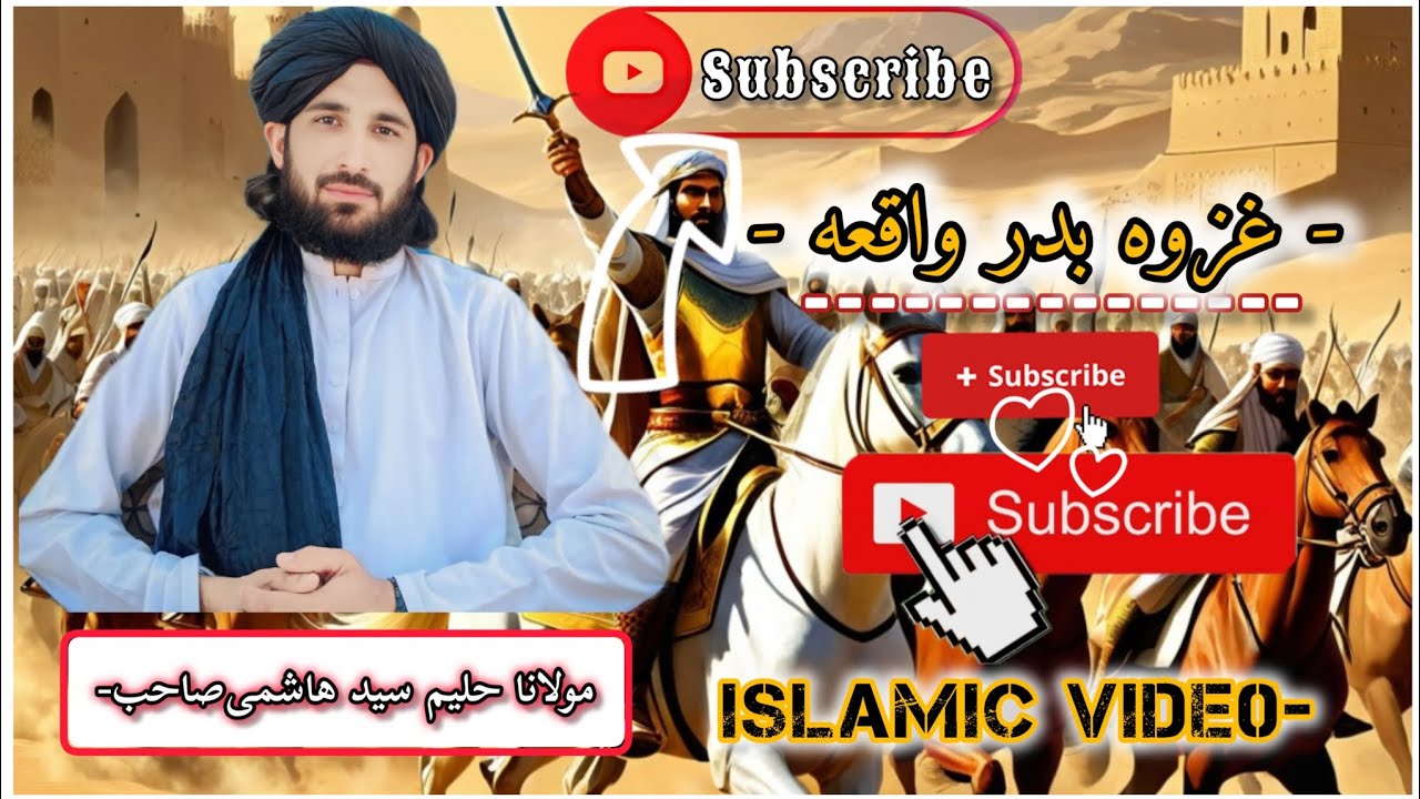غزوه بدر واقعه 🥹 #مولانا_حلیم_سید_هاشمی‌- #viralvideo #automobile #youtubeshorts #love