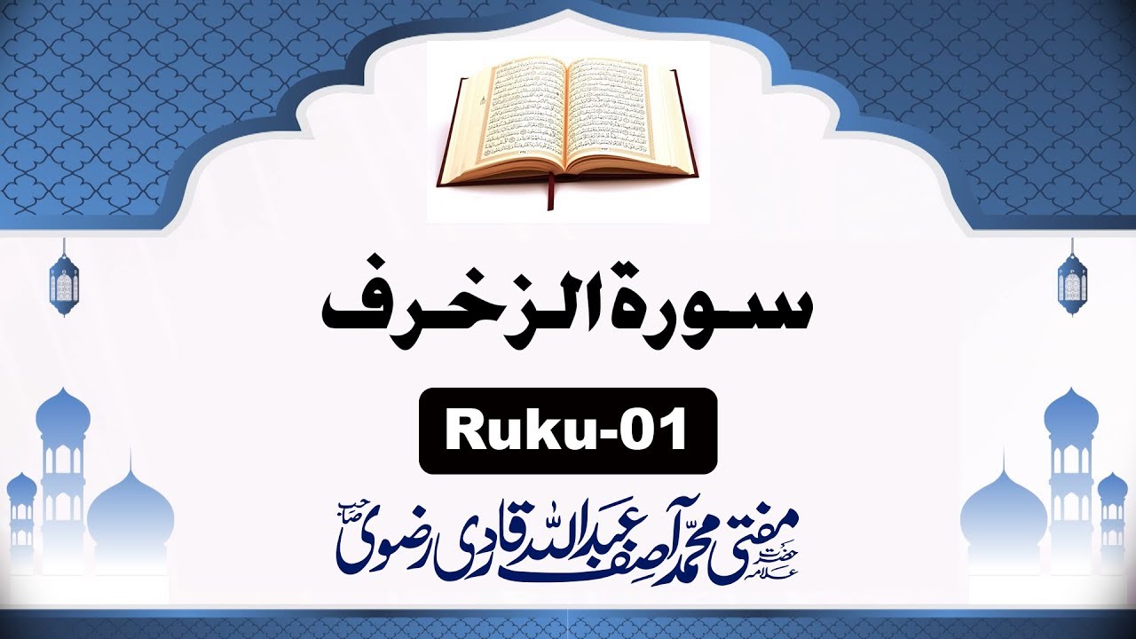 431 Surah Zukhruf Ruku 01 By Mufti Muhammad Asif Abdullah Qadri