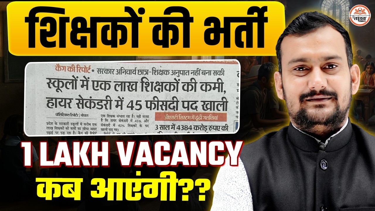 ESB NEW UPDATE | MPTET NEW VACANCY | NEW VACANCY OUT | 1 LAKH VACANCY | PRADEEP SIR