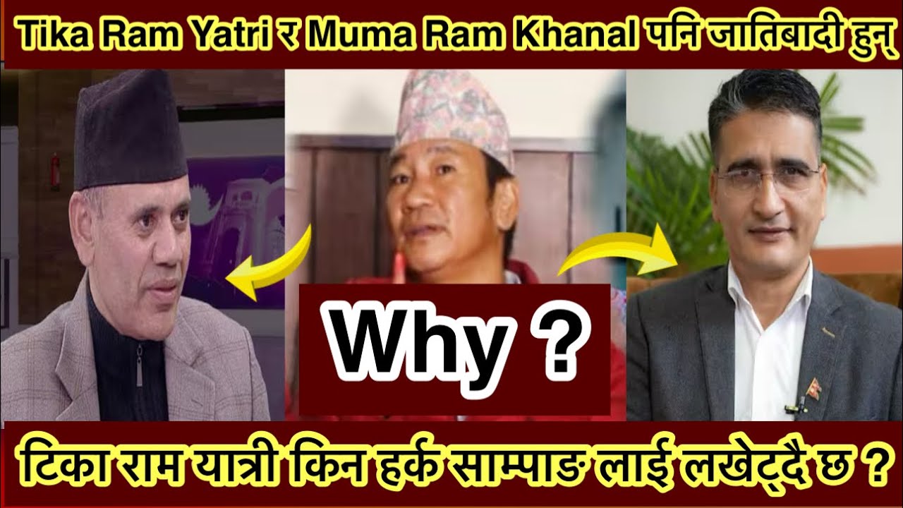 Harka sampang vs tika ram yatri | टिका राम यात्रीले किन हर्क साम्पाङलाई देखि सहन्न ? harka sampang