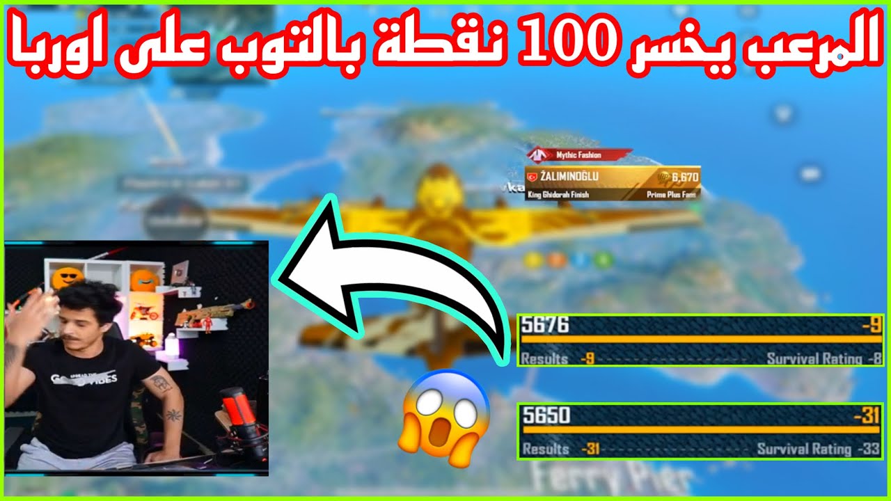 المرعب سكواد البياتي يعصب بعد خسارة 100 نقطة بالتوب على اوربا 😱🔥