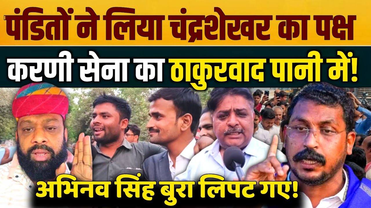 चंद्रशेखर को दिया ठाकुर ने धमकी तो आग-बबूला हो उठे यादव | Karni Sena | Bhim Army 