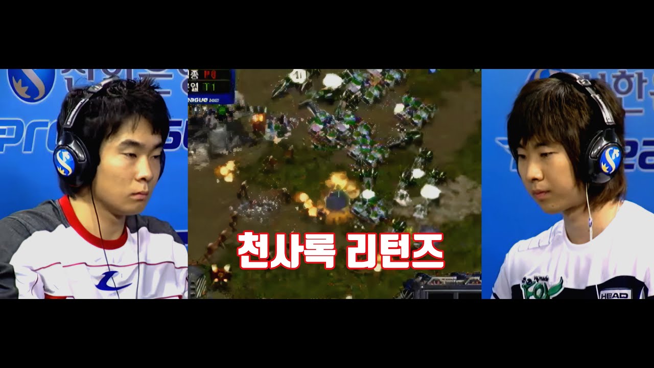 스타 명경기) 속 시원한 오리지날 물량전, 천재 vs 사신 가을의 전설 리매치