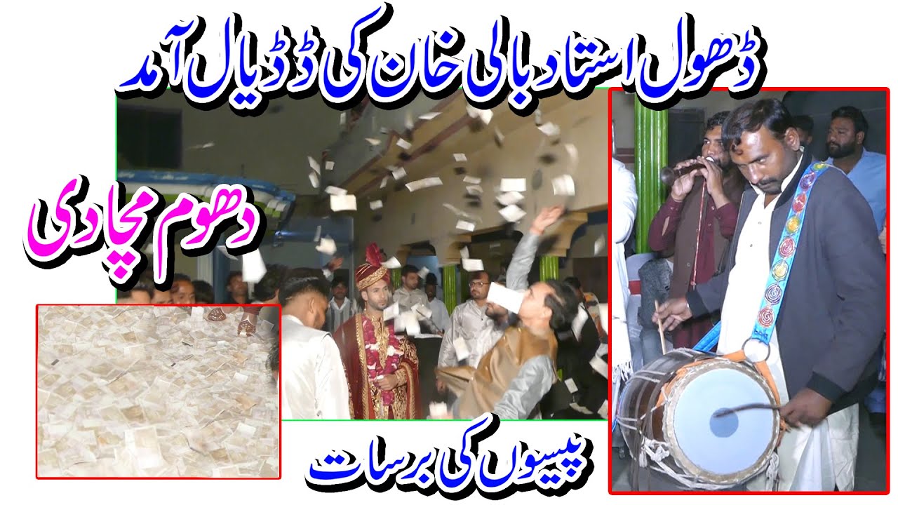 Dhol Ustad Bali khan Ke Dadyal Azad Kashmir Amad Kya Dhol Bajya Awam Ke wa wa ho gye