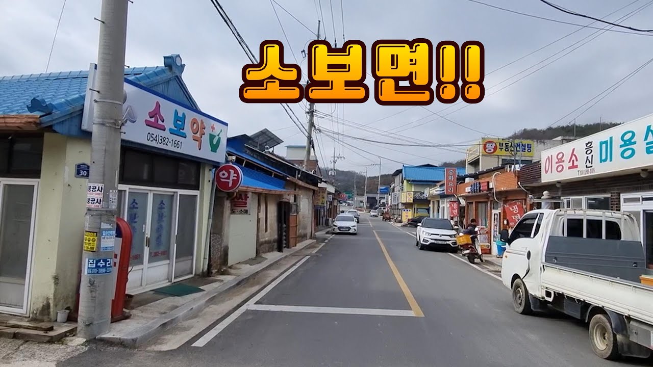 (4K)경북 작은 면소재지와 오래된 정자는 앞으로 어떤 모습으로 변할까요!!// 자동차여행!!