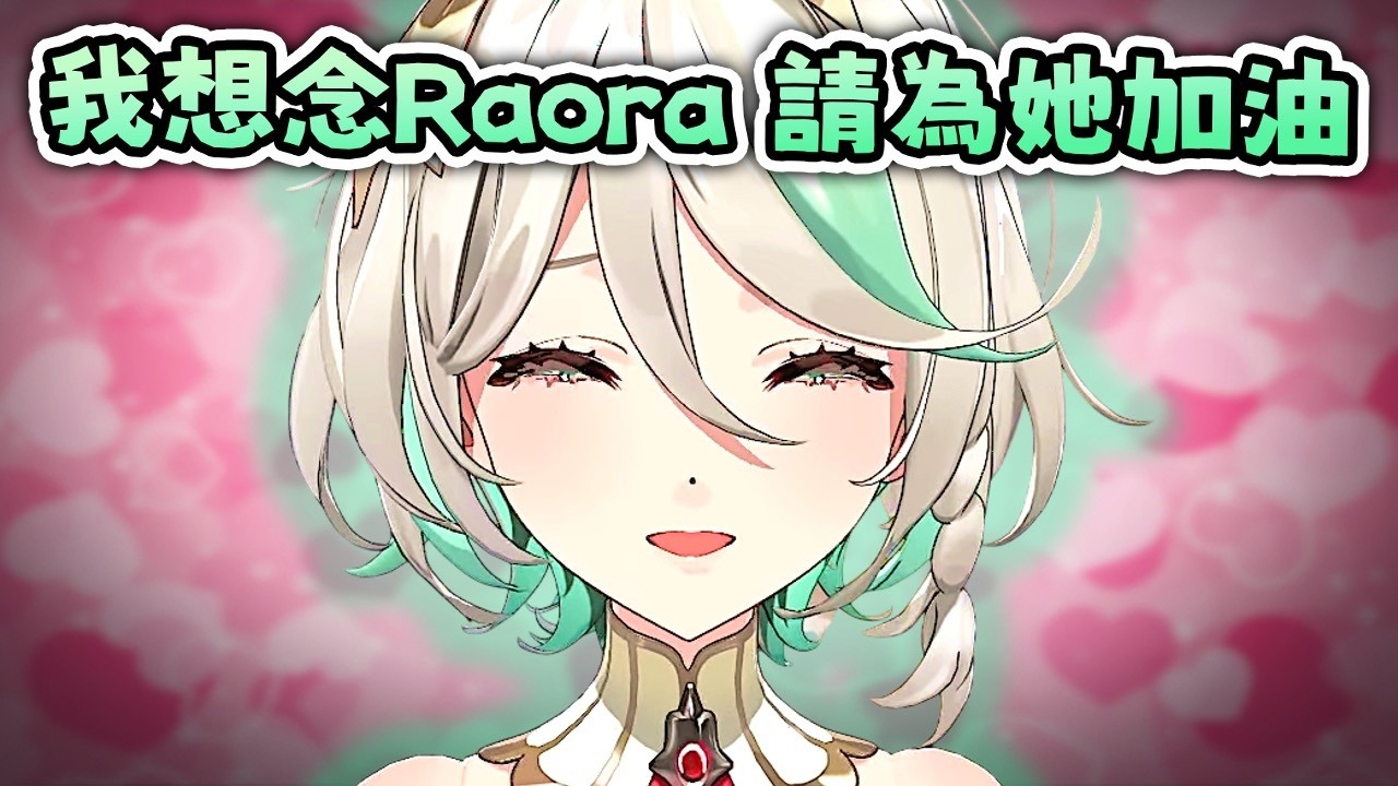 影片被下架 Ceci 少了大貓 耿耿于懷 ~~ 大家請為 Raora 加油 【Hololive EN 中字】