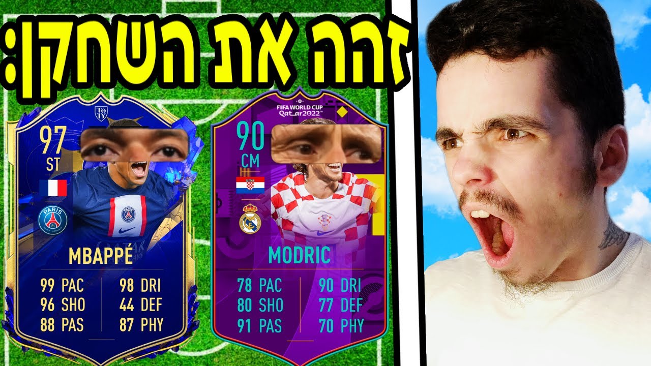 זהה את השחקן לפי העין שלו תשתמש בו !
