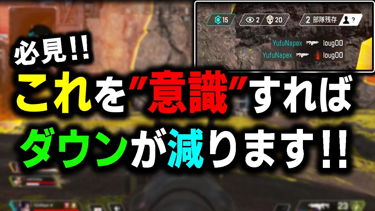 【APEX】上手くなりたい人必見‼戦闘時に意識するだけでダウンが減る立ち回りなどを具体的に解説【解説/APEXプレデター】