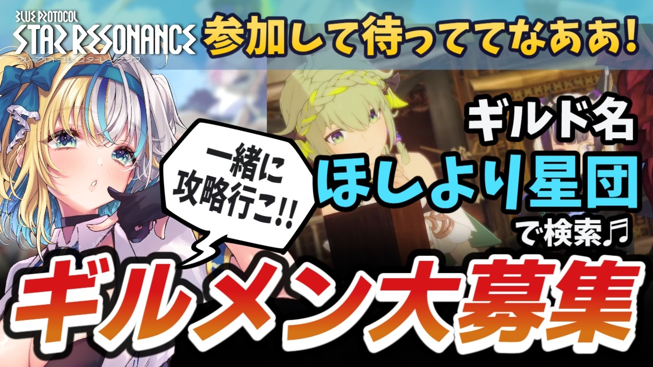 【#ブループロトコル：スターレゾナンス】 メインS1ストーリサクサク進めよ！【#ほしより】PR:ぶいきゃす