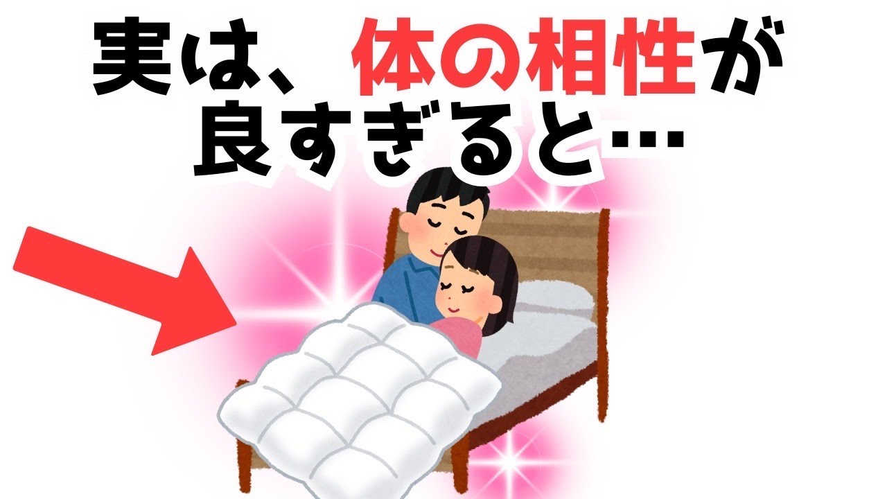 【早く知りたかった恋愛雑学】実は、体の相性が良すぎると、恋愛関係は…