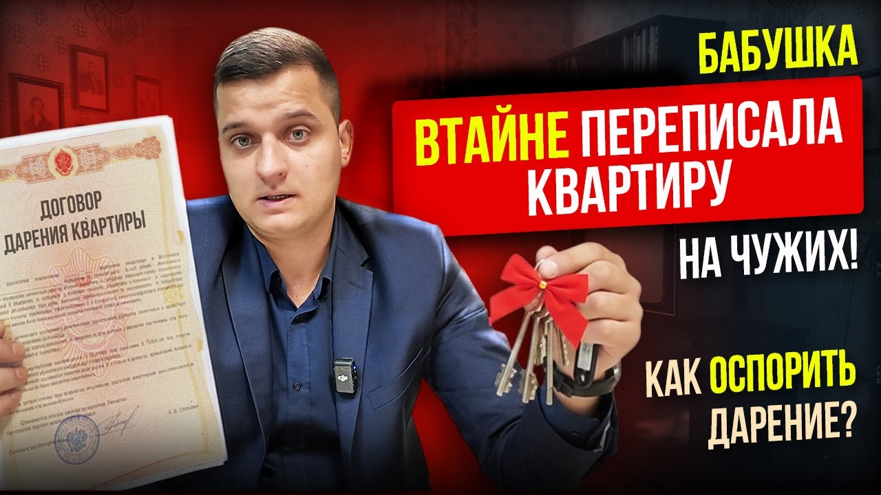 Дарственная незадолго до смерти: как наследникам оспорить договор дарения через суд?