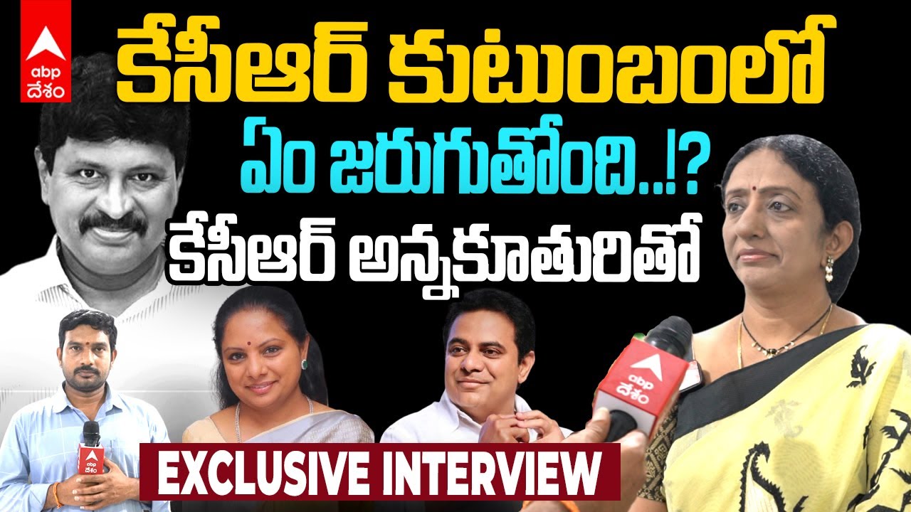 KCR Daughter Ramya Rao Interview | BRS ముక్కలవ్వడానికి కారణం కోవర్ట్ ఎవరంటే..!? | ABP Desam