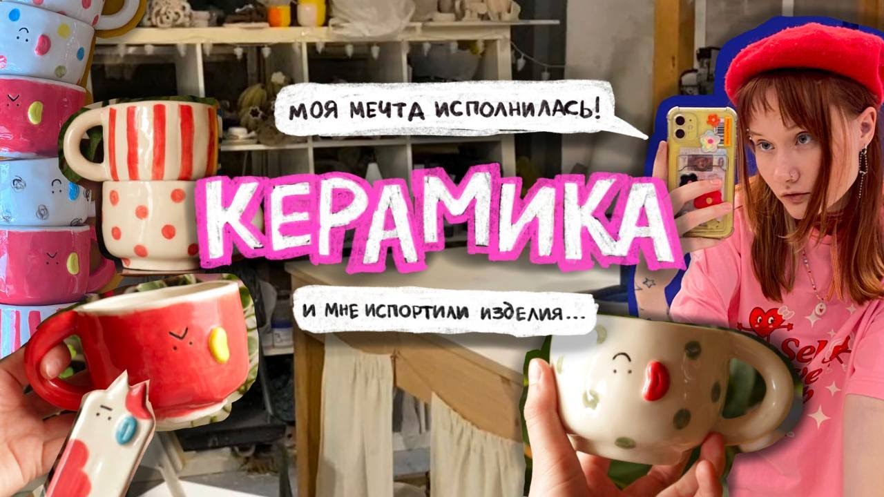 последние дни в студии, готовые изделия и жесткая подстава :( керамические влоги: последняя серия!